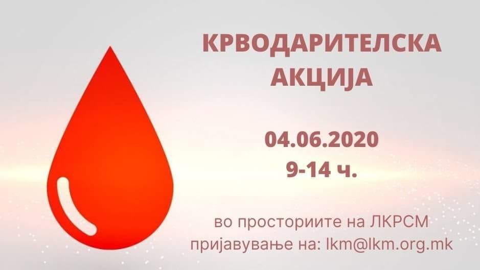 Известување за спроведување на крводарителска акција